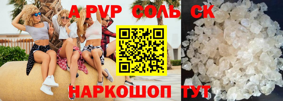 Альфа ПВП крисы CK Туапсе