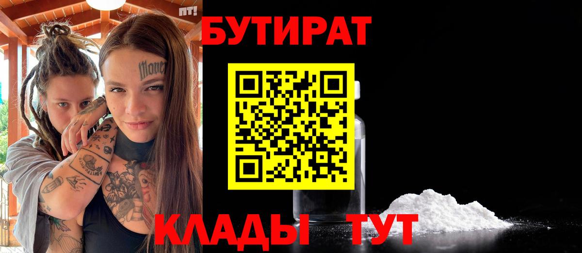 Туапсе  БУТИРАТ  Вход с VPN  Бутират буратино 