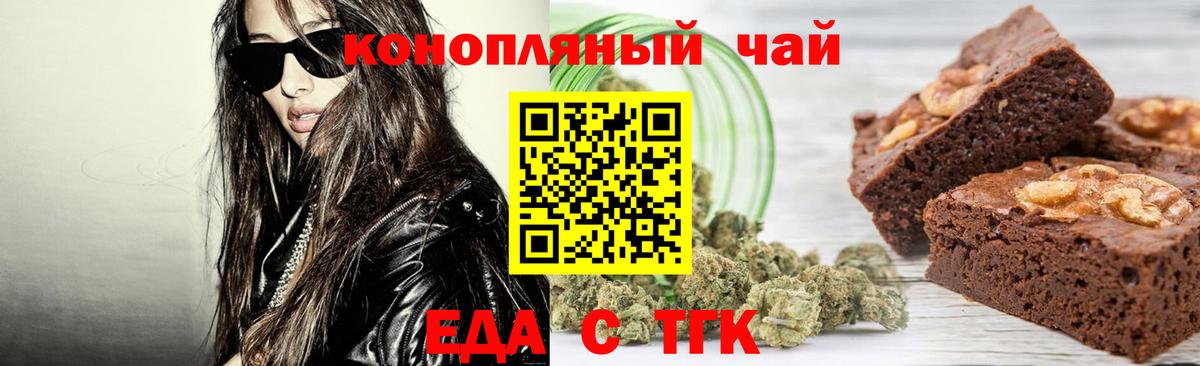 Туапсе  Печенье с ТГК марихуана  Вход с VPN 
