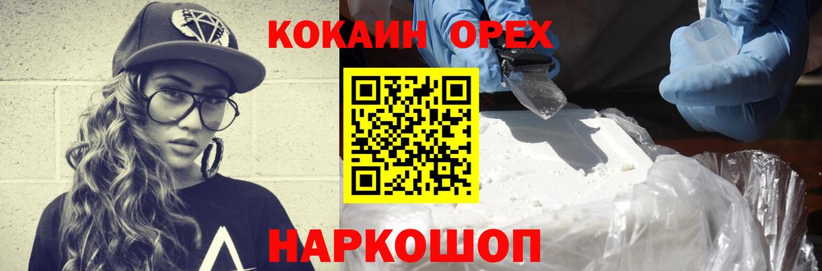 Туапсе  COCAIN  Вход с VPN  COCAIN Перу  Кокаин VHQ 