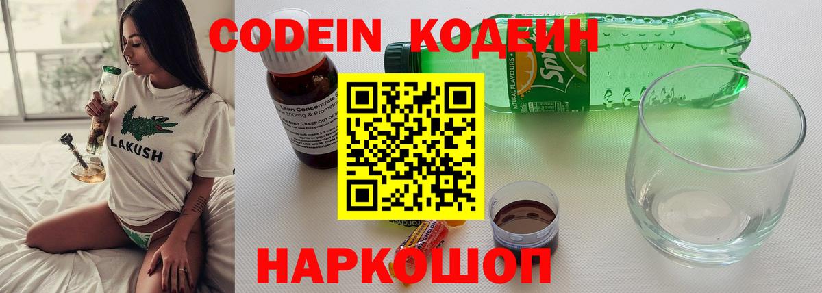 Кодеиновый сироп Lean напиток Lean (лин) Туапсе
