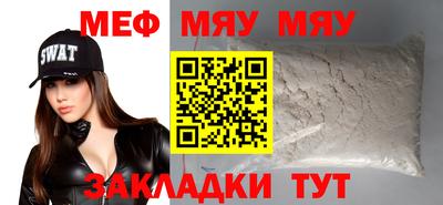 мяу мяу мука Наро-Фоминск