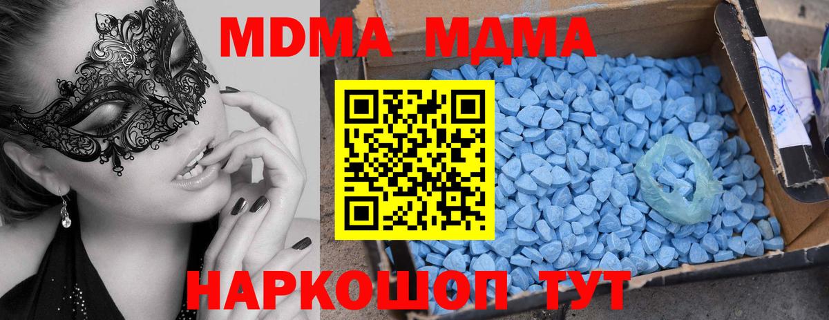MDMA Molly  МДМА  Вход с VPN  Туапсе  MDMA молли 