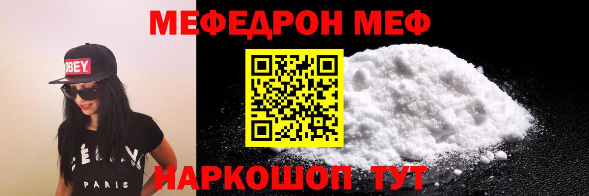 Мефедрон мука Туапсе