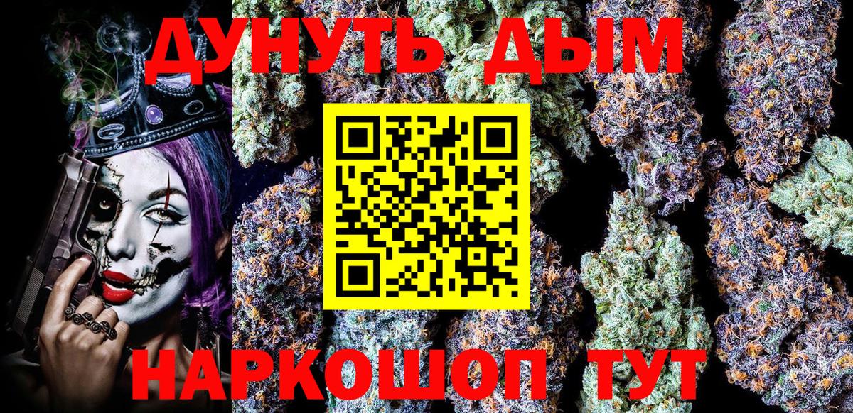 Туапсе  МАРИХУАНА марихуана  Конопля семена  Вход с VPN 